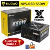 POWER SUPPLY 550W NUBWO NPS-030