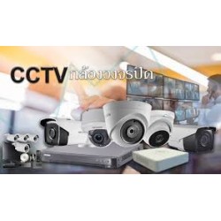 บริการติดตั้งกล้องวงจรปิด CCTV